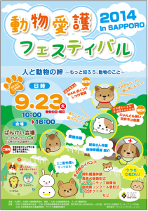 animal_fes2014a